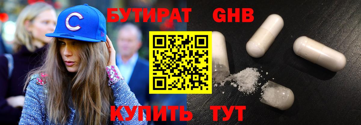 Бутират  Вход с VPN  Вятские Поляны  Бутират оксана 