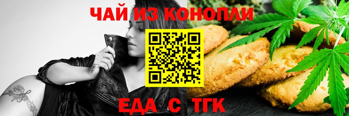 Печенье с ТГК марихуана  Вход с VPN  Вятские Поляны 
