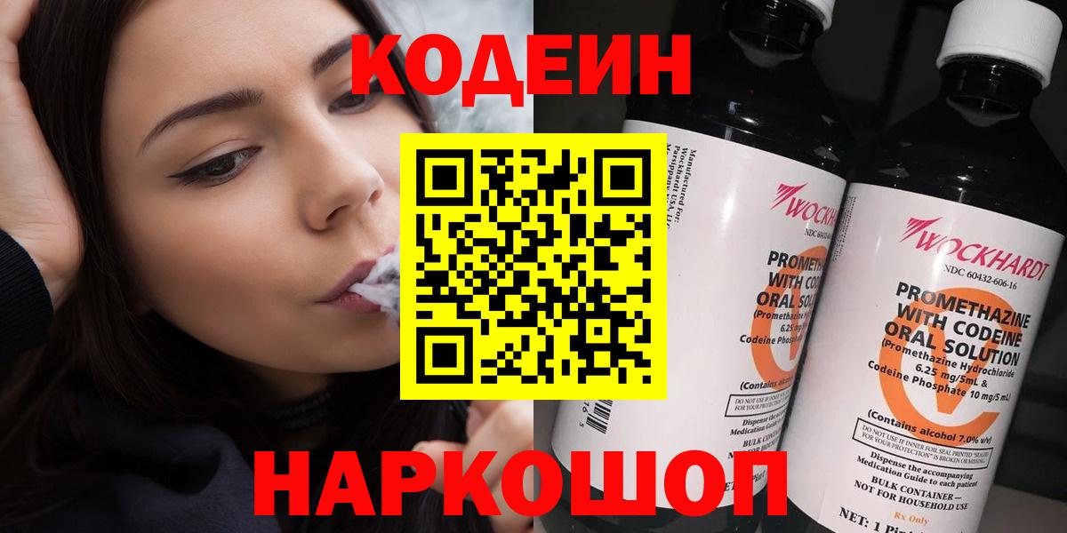 Кодеин напиток Lean (лин)  Кодеин напиток Lean (лин)  Вятские Поляны  Вход с VPN 