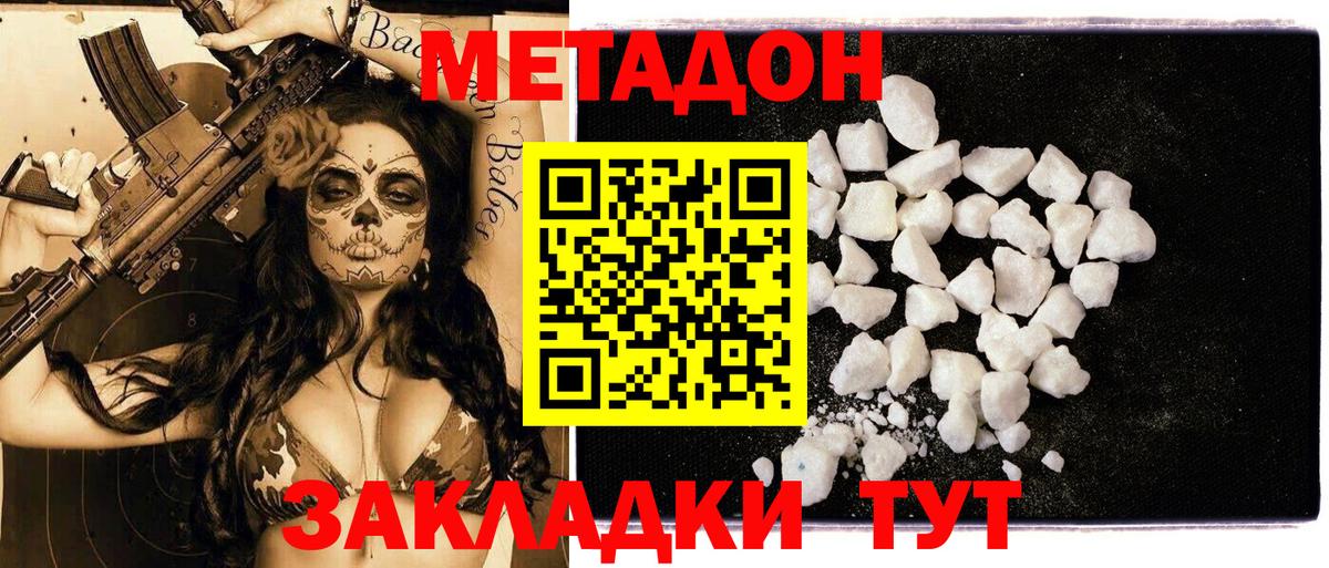 Метадон methadone Вятские Поляны