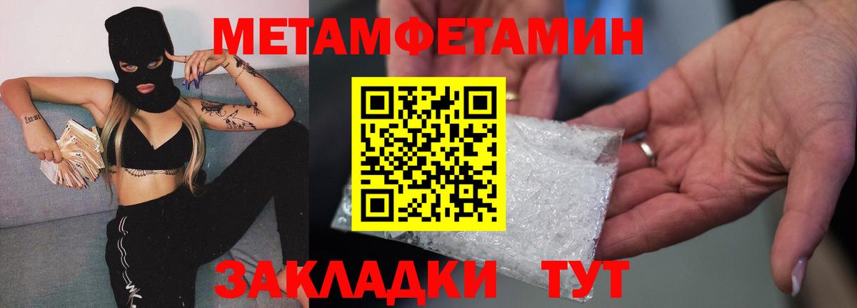 МЕТАМФЕТАМИН кристалл Вятские Поляны