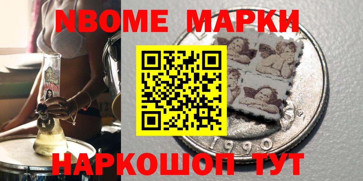 Марки NBOMe 1500мкг Вятские Поляны